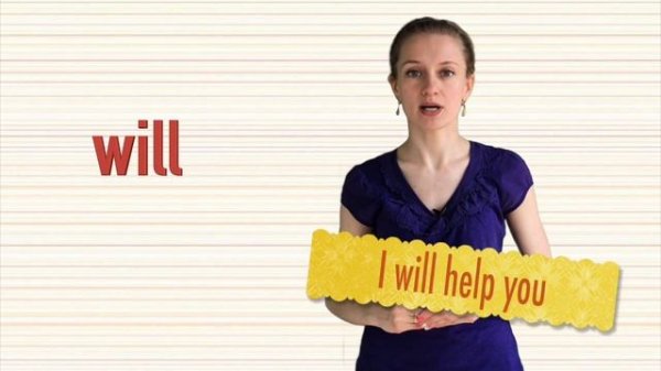 Все о времени Future Simple