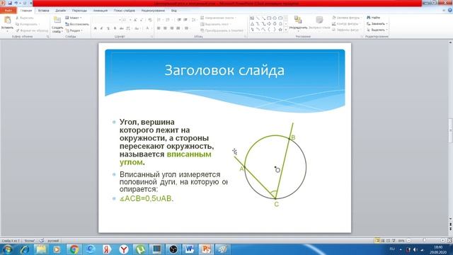 Центральный и вписанный углы смотреть онлайн