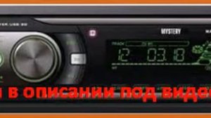 Mystery MAR-878UC (CD, MP3, USBSD)