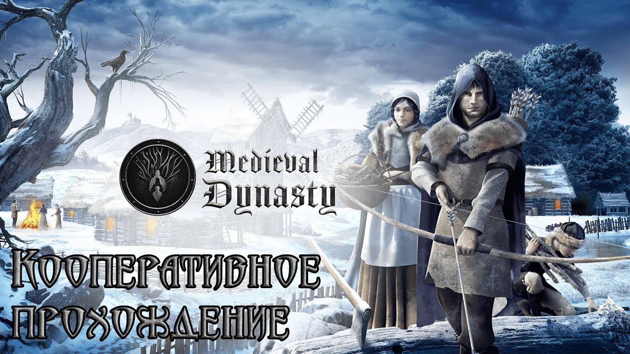 Начало создания династии в Medieval Dynasty. Прохождение - 1 смотреть онлайн