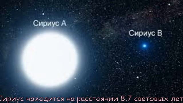 САМАЯ ЯРКАЯ ЗВЕЗДА ВО ВСЕЙ ВСЕЛЕННОЙ| СИРИУС САМАЯ ЯРКАЯ ЗВЕЗДА смотреть онлайн