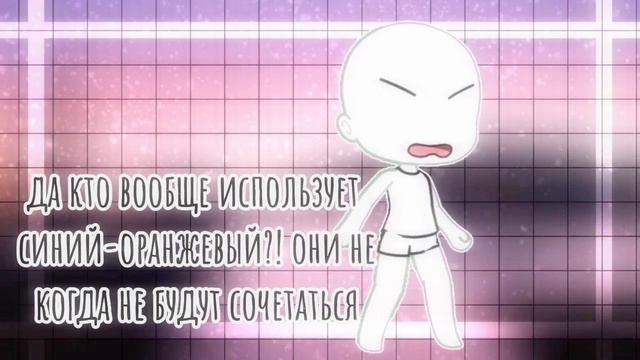 меме| сини-оранжевый |✌🏻| •гача лайф• (идея моя, как думаете залелит в реки?) смотреть онлайн