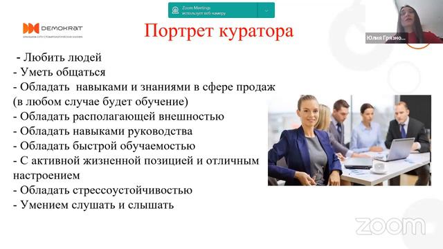 Запись вебинара -  Где и как найти квалифицированных сотрудников в стоматологию_