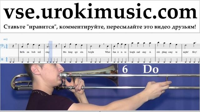 Уроки Тромбона Jingle Bells Ноты Самоучитель um-b821 смотреть онлайн