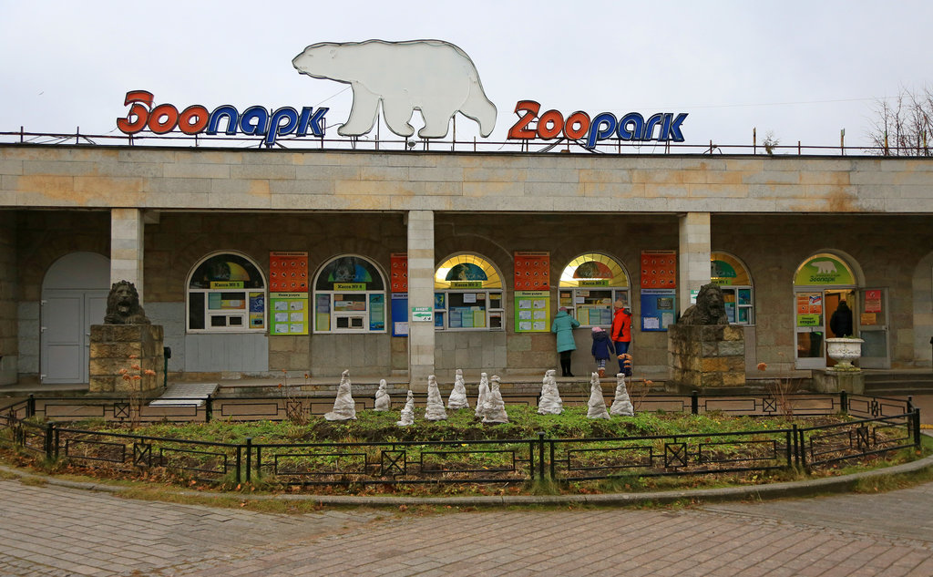 Ленинградский зоопарк. История и нынешний вид. Часть #1