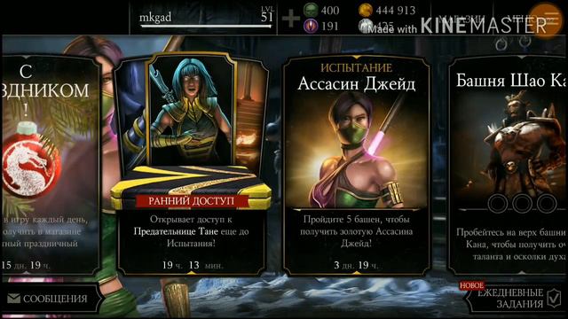 Одна ошибка Джейд и испытание пройдено)) Mortal Kombat X mobile смотреть онлайн