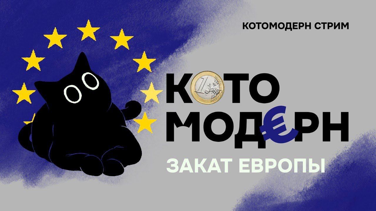 Евросоюз им. Сороса