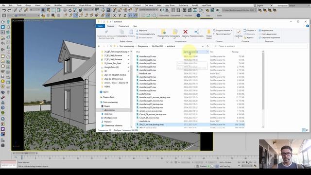 Автосохранение Auto Backup в 3ds Max смотреть онлайн