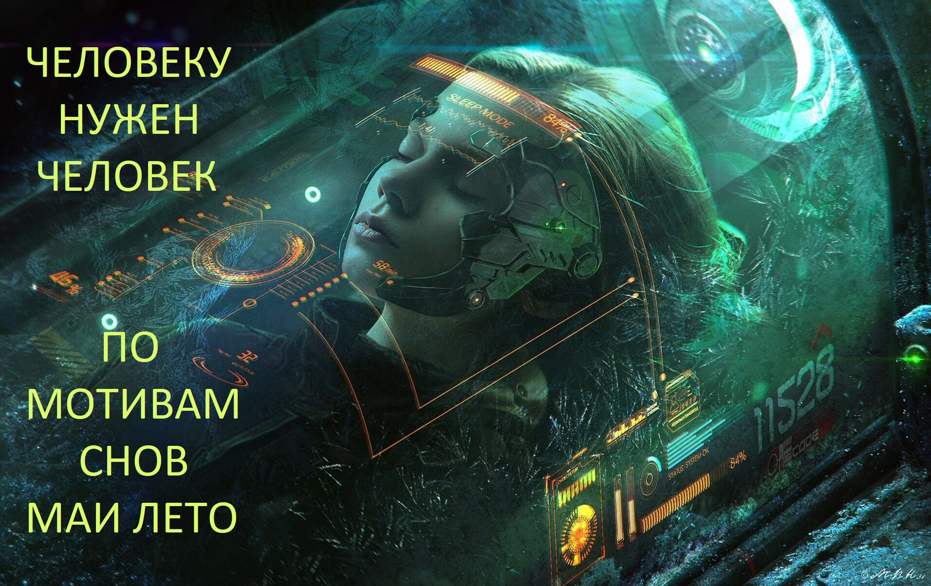 #Мая Лето Клип-#Солярис, Человеку нужен Человек. смотреть онлайн