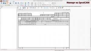 СПРУТ-ТП-Нормирование. Интеграция со СПРУТКАМ