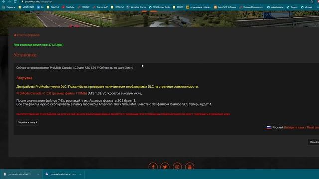 Как установить и скачать Promods Canada для ATS смотреть онлайн