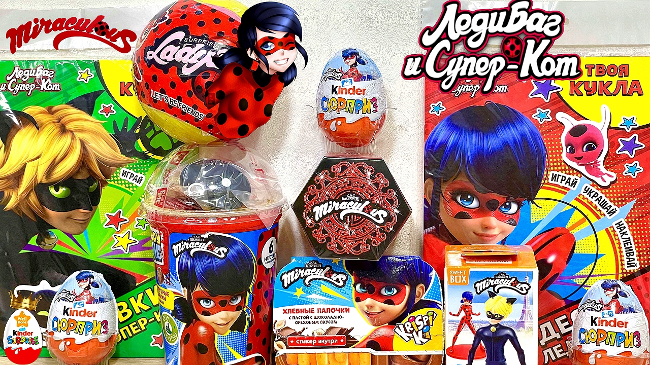 ЛЕДИ БАГ Mix! СЮРПРИЗЫ новые серии ИГРУШКИ мультик Miraculous LADY BUG 2022 Kinder Surprise unboxing смотреть онлайн