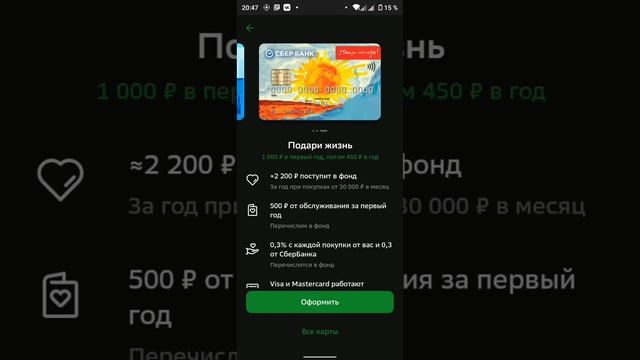 Как сделать несколько карт в приложении сбербанк онлайн. смотреть онлайн