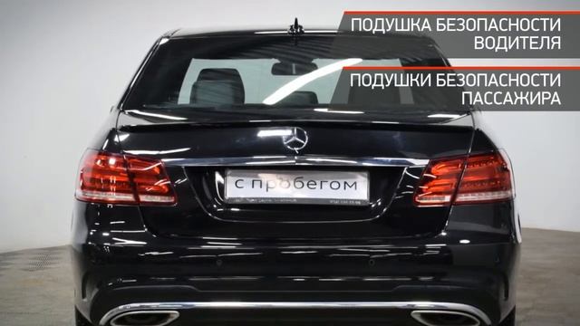Mercedes-Benz E-Класс с пробегом 2013 смотреть онлайн