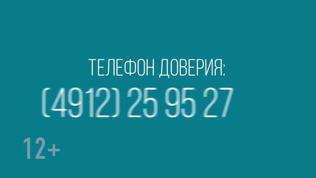 Телефон доверия для родителей смотреть онлайн