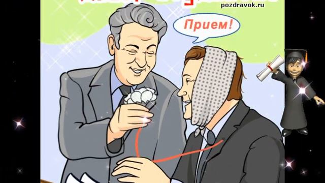 С днём студента! смотреть онлайн