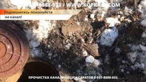 Чистка труб канализации. Лёд в трубе. Сложный засор