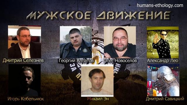 Вопросы становления Мужского Движения смотреть онлайн