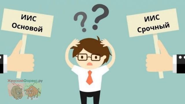 Срочный и основной ИИС в ВТБ. В чем разница?