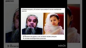 детские браки в Йемене