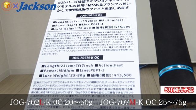 ジャクソン新製品！2020年新発売のロッドをチェック！！ смотреть онлайн