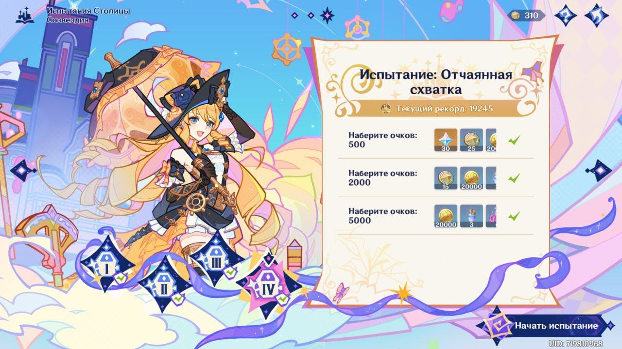 Проходим ивент «Лето! Драконы? Сказка!». Мини-игра Испытания Столицы Созвездия смотреть онлайн