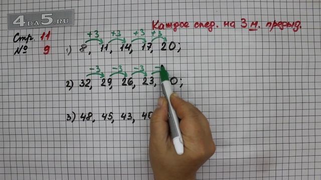 Страница 11 Задание 9 – Математика 2 класс Моро М.И. – Учебник Часть 2 смотреть онлайн