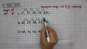 Страница 11 Задание 9 – Математика 2 класс Моро М.И. – Учебник Часть 2