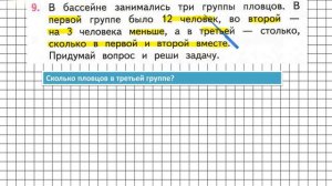 Страница 89 Задание 9 – Математика 2 класс (Моро) Часть 2