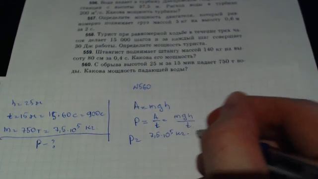 Задача 560. (Физика. 7 класс. Перышкин) смотреть онлайн