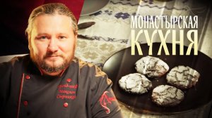 МОНАСТЫРСКАЯ КУХНЯ. ЯБЛОКИ С ГРЕЧНЕВОЙ НАЧИНКОЙ. ПОСТНОЕ ШОКОЛАДНОЕ ПЕЧЕНЬЕ