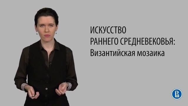 ИСКУССТВО ВИЗАНТИИ История искусства смотреть онлайн