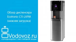 Обзор кулера для воды Ecotronic C11-LXPM