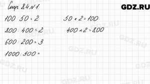 Стр. 84 № 1 - Математика 3 класс 2 часть Моро