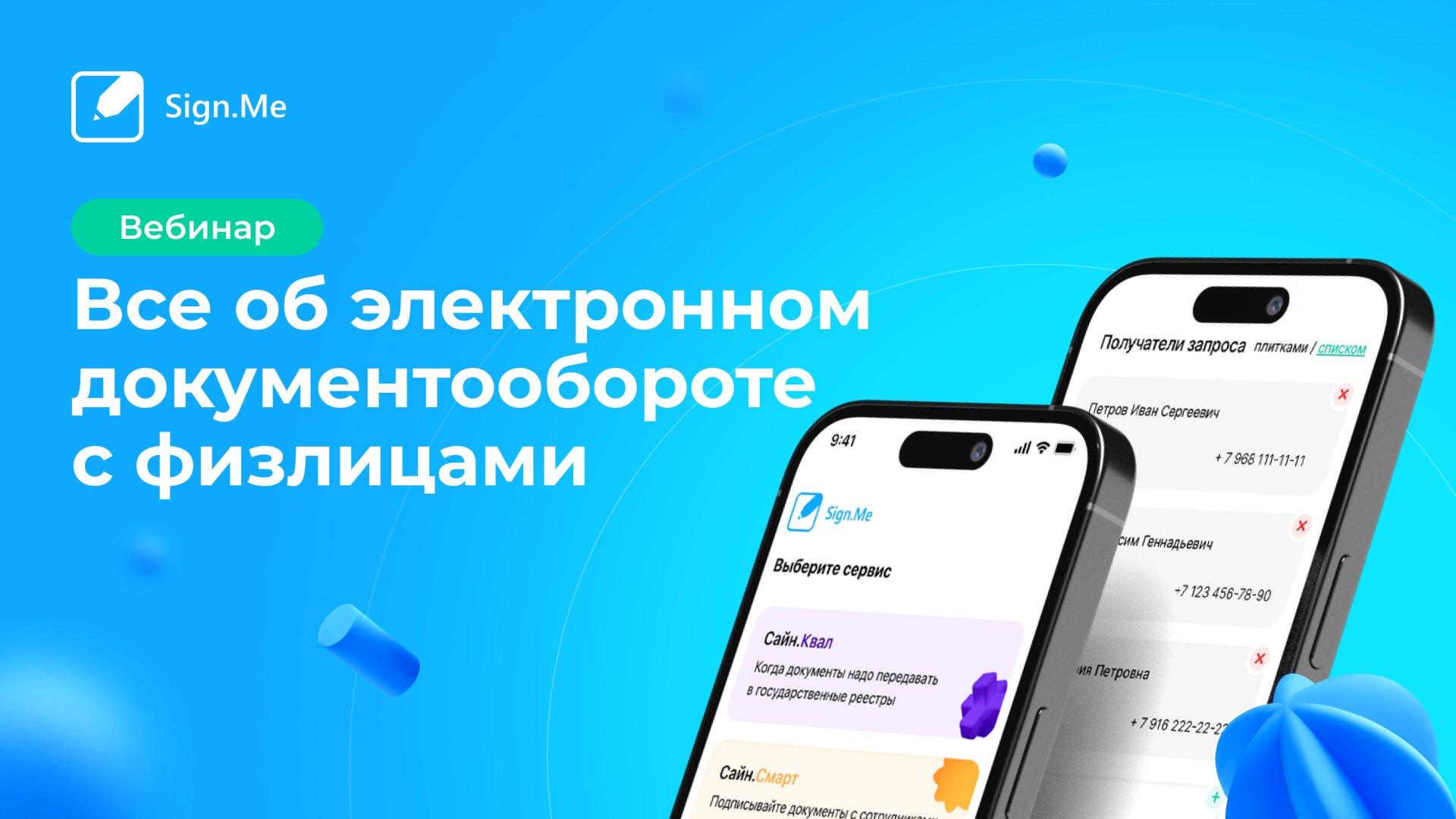 Все об электронном документообороте с физлицами: вебинар