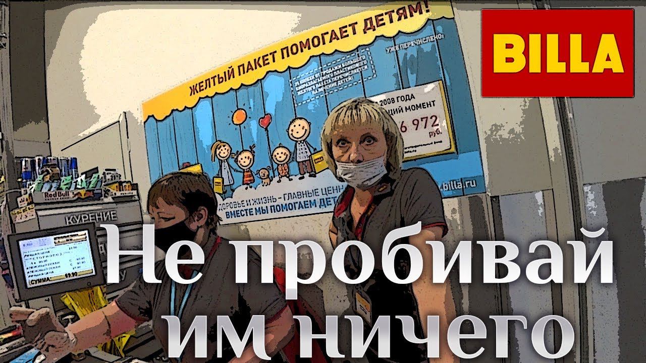 BILLA - тухлая рыба на прилавке не для покупателей! смотреть онлайн