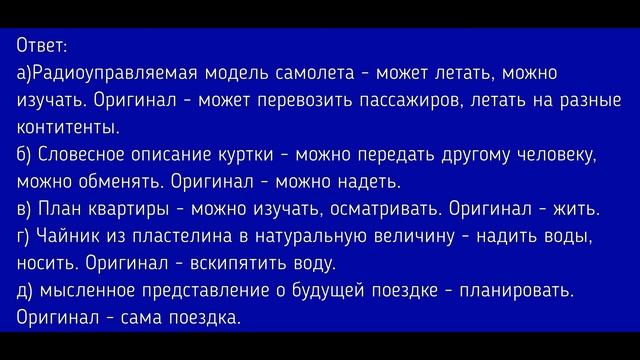 Информатика 6 класс. §9 Информационное моделирование смотреть онлайн