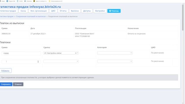 Как разбить поступление из выписки на несколько платежей в Битрикс24 смотреть онлайн