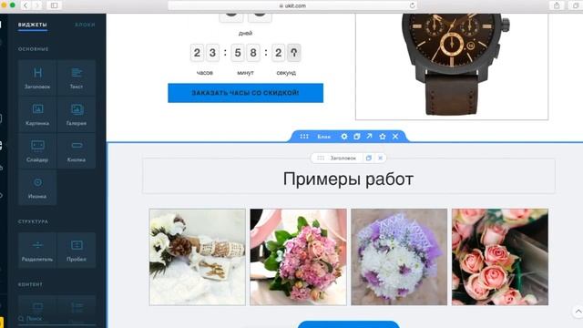 Создание лендинга с одним товаром (на примере продажи часов) за 7 минут! смотреть онлайн