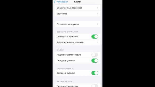 Apple CarPlay секретные настройки