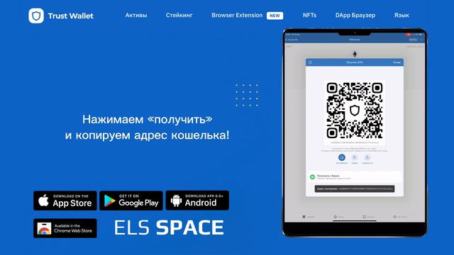 Что такое TRUST WALLET? Как его установить?