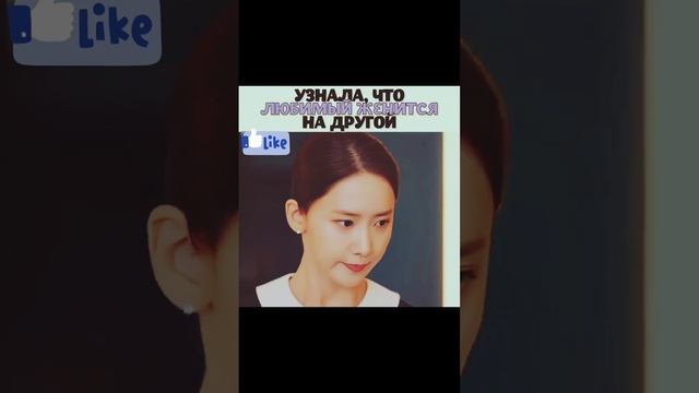 ????Узнала, что любимый скоро должен жениться на другой смотреть онлайн