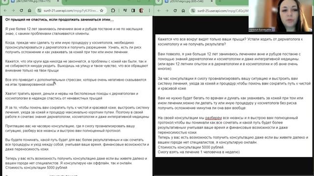 Структура поста, продающего консультацию косметолога