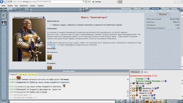 MMORPG CARNAGE: Квест "Золотой путь" смотреть онлайн