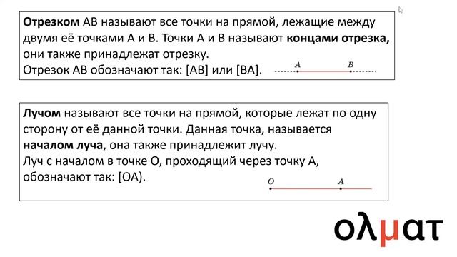 Математическая вертикаль, 7 класс. Точки, прямые и отрезки. смотреть онлайн