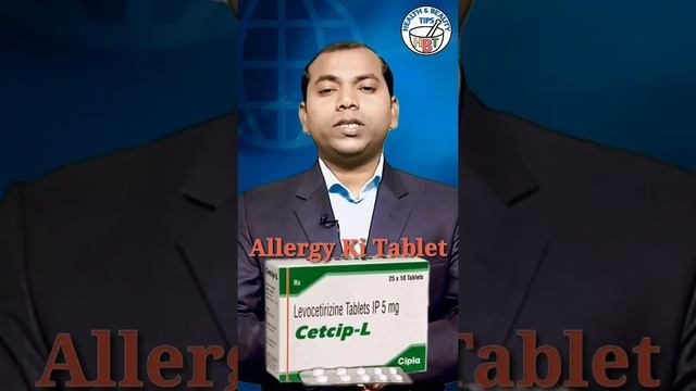 Cetcip-L Tablet | Levocetirizine Tablet | Allergy Ki Goli |