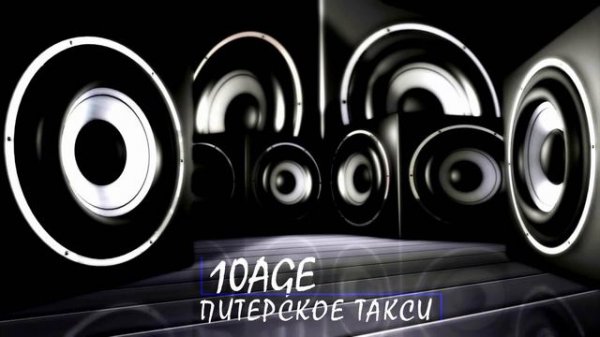 СТАВЬ НА PLAY|10 AGE|ТОП 10|ЛУЧШИЕ ТРЕКИ 10 AGE