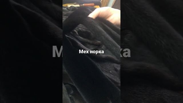 Мех норки датская блек смотреть онлайн