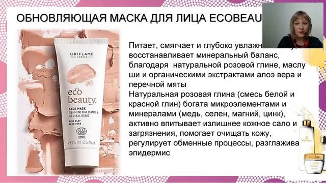 Обновляющая маска для лица Ecobeauty смотреть онлайн