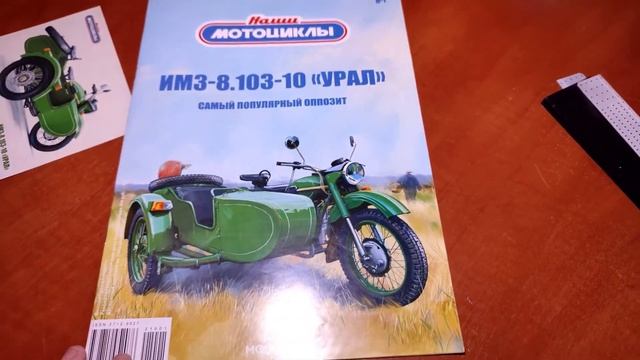 Обзор выпуска №1 Modimio "Наши мотоциклы" ИМЗ-8.103-10 "Урал" смотреть онлайн